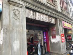 -文昌铺前老街