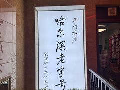 -华竹饭店(中央大街店)