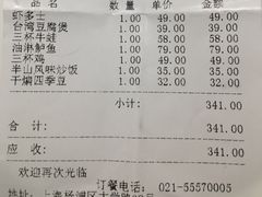 账单-永丰号夜宵潮汕餐厅