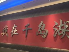 -水边人家·鱼宴餐厅·淳鱼馆(千岛湖店)