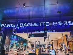 -巴黎贝甜(大宁国际商业广场店)