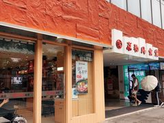 -京和风食堂·定食寿喜锅(保利樾广场店)