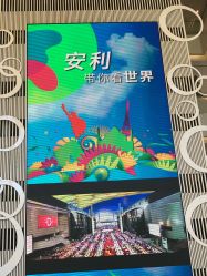 -安利上海体验馆