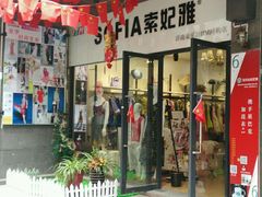 -泉乐坊步行街(烟酒特产平价超市店)