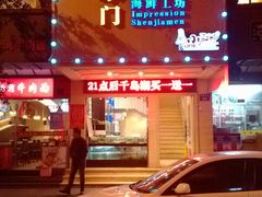 门面-小厨师·二十年沈家门小海鲜(百井坊巷店)