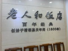 -老人和饭店(淮海中路店)
