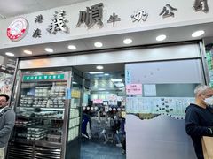 -义顺牛奶公司