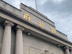 -南京中国近代史遗址博物馆(南京总统府)