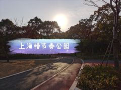 -颐景园