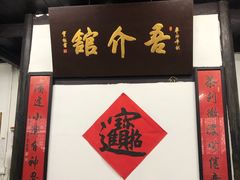 -吾介小籠館
