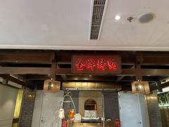 -大鸭梨烤鸭(金色漫香店)