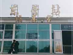 -东营站