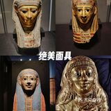 北京新展|遇见埃及,不出国门看木乃伊真品