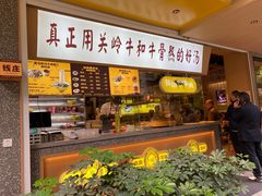 门面-黔真牛原汤牛肉粉