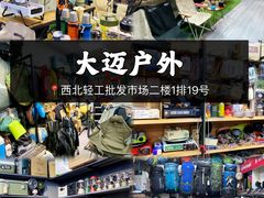-西北轻工批发市场