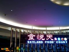 android_upload_pic-食悦天美食广场(沈阳青年大街万象城店)