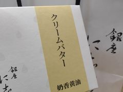 -银座仁志川·生吐司专门店(香港广场店)