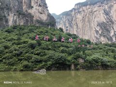 -红豆峡