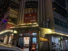 -海坛特色小吃·只做平潭特色菜(平潭店)