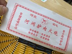 -姚延兴驴肉火烧(保税广场店)