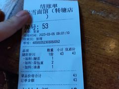 -春雪面馆(转塘店)
