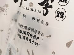 -小李烧鸡(西北角总店)