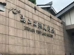 -浙江西湖美术馆