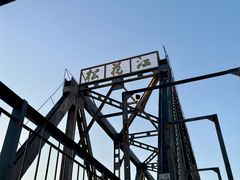 -滨州铁路桥