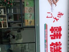 -南大门韩糕(后埭溪路店)