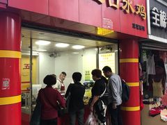 门面-李老五口水鸡(万寿路店)