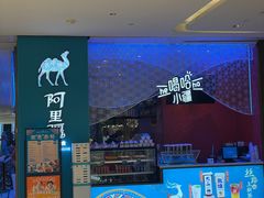 -阿里疆Alijiang·丝路美食·异域风情·清真(长楹天街店)
