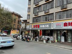 -溪畔老牌永定牛肉小吃(兴发大厦店)