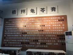 -梧州双钱龟苓膏(丽港航母店)