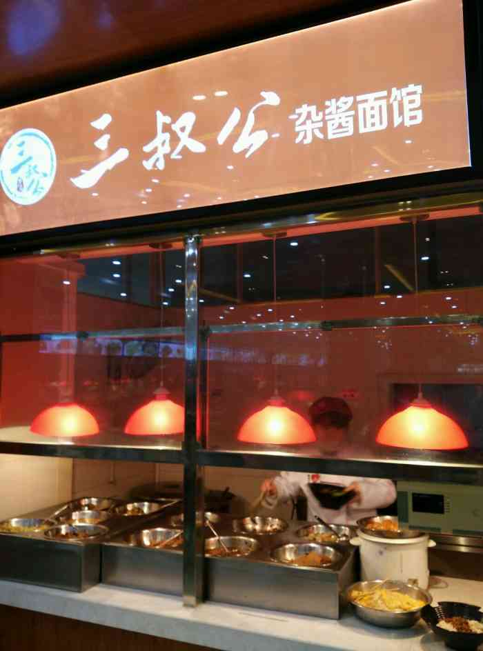 三叔公面馆-"炸酱面里面几乎没有肉,豆腐干要多余肉臊.