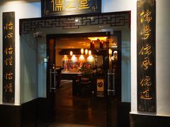 -儒之堂足道·SPA·推拿(莫干山路店)
