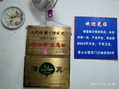 -增盛魁小吃店