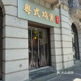 滋补好汤来一碗