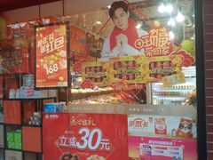门面-来伊份(香积寺路店)