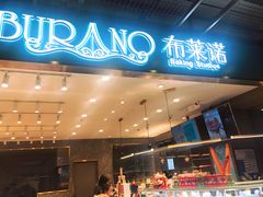 门面-布莱诺(中央大道店)