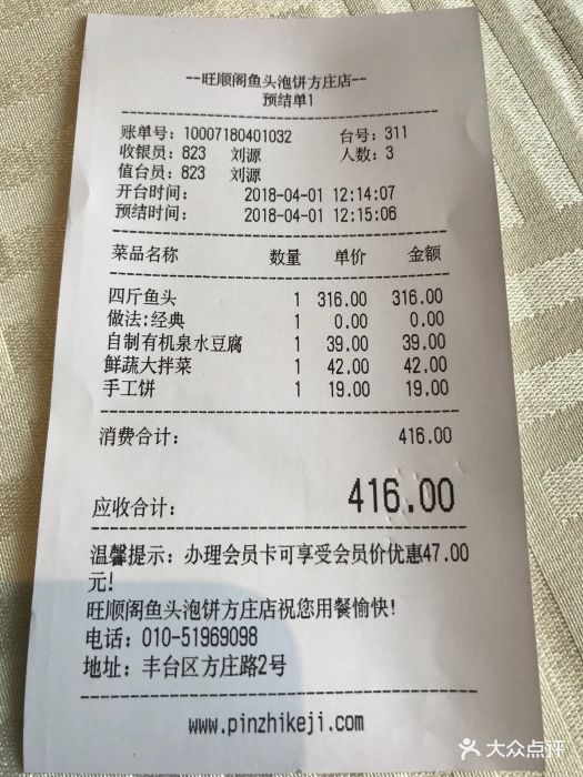 旺顺阁鱼头泡饼(方庄店)图片