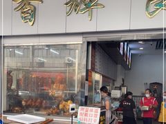 门面-香辉食馆(新兴路店)
