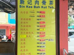 -新记肉骨茶