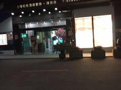 门面-紫阳家宴(源深店)