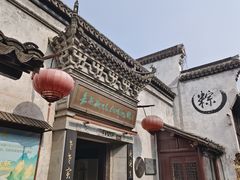 -嘉兴月河历史街区