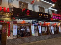 -大理.老字号渝记酸萝卜乌鱼(古城总店)