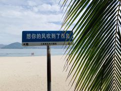 -三亚西岛海洋文化旅游区