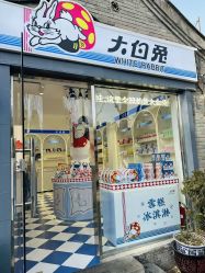 -大白兔奶糖(南锣鼓巷店)
