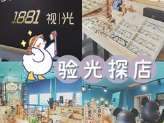 -Trend1881视光·蔡司视觉(领展广场店)