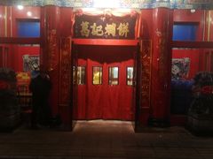 门面-葛记焖饼(伏牛路店)