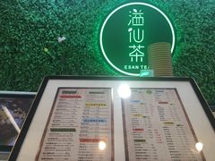 -溢仙茶(中防万宝城店)